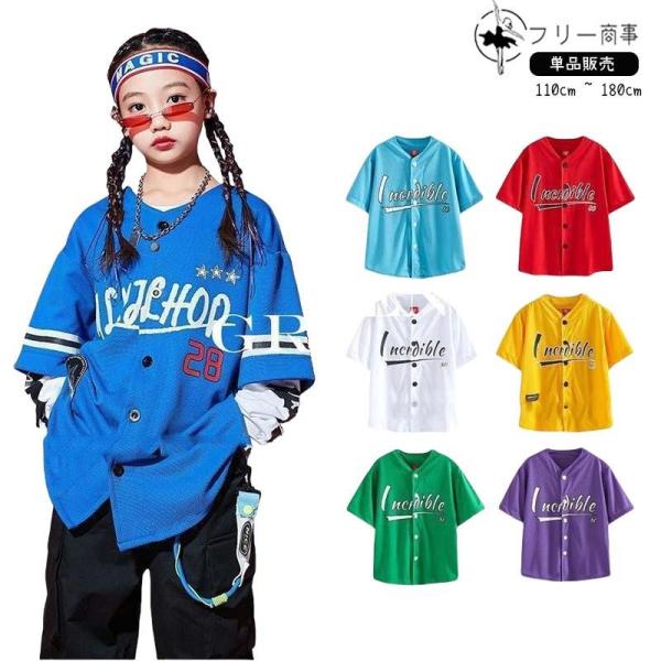 ベースボールシャツ ダンス衣装 キッズ ヒップホップ キッズダンス衣装 派手トップス シャツ 韓国 K-POP 赤 水色 紫 黄色 白 緑 青