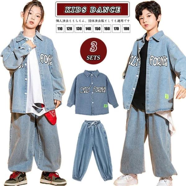 デニム 上下セット キッズ ダンス衣装 セットアップ ゆったり デニム トップス 長袖 シンプル タンクトップ サルエルパンツ ヒップホップ ポッピング ロックダン