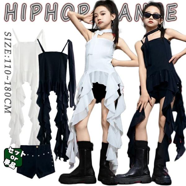 ホワイト ブラック キッズ ダンス衣装 セットアップ 女の子 ワンピース ショートパンツ ファッション かっこいい かわいい おしゃれ 演出服 発表会 団体服 応援