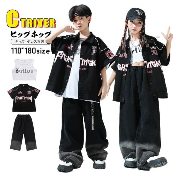 ベースボールシャツ キッズダンス衣装 セットアップ ヒップホップ シャツ 半袖 ワイドパンツ デニムパンツ ヒップホップ 子供服 カッコイイ 男の子 女の子 k-pop