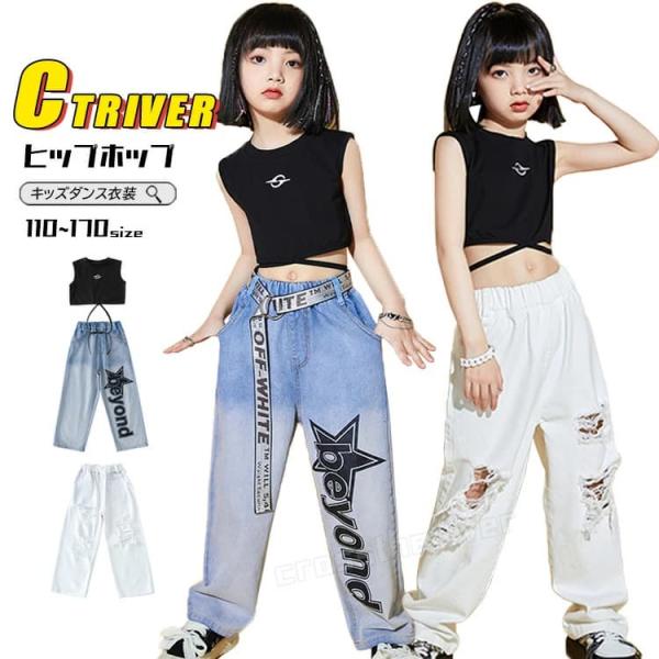 白 青 デニムパンツ k-pop 衣装 キッズ ダンス衣装 セットアップ へそ出し トップス 青パンツ 白ズボン ジーパン ダメージ ベスト 黒 袖なし 破れた ヒップホッ