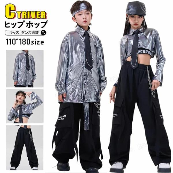 シルバー k-pop 衣装 キッズ ダンス衣装 セットアップ 銀 黒 へそ出し シャツ パンツ 長袖 ヒップホップ 男の子 女の子 男女 キラキラ ジュニア チアガール 小学