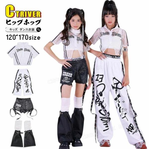 白 キッズダンス衣装 セットアップ 網 シャツ メッシュ パンツ 韓国 アイドル衣装 女の子 ヒップホップ k-pop 衣装 チアガール 衣装 チアダンス キッズ ダンス衣