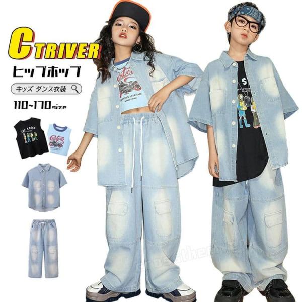 k-pop 衣装 デニムシャツ デニム パンツ キッズ ダンス衣装 セットアップ 青 ジャケット 半袖 ジーンズ ベスト 黒 ブルー 韓国 アイドル 衣装 ダンス 練習着 ガ