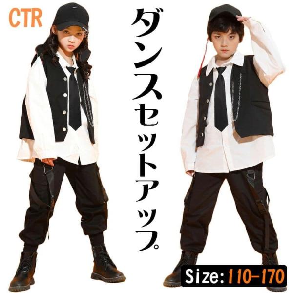 キッズ ダンス衣装 セットアップ 黒 ベスト シャツ 長袖 トップス カーゴパンツ ヒップホップ K-POP かっこいい 韓国 k-pop 男の子 女の子 白シャツ ネクタイ チ