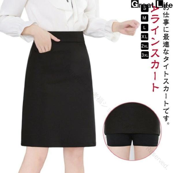 事務服 レディース タイトスカート Aライン 膝上丈 ポケットあり インナーパンツ付き ストレッチ 伸縮 ウェストゴム 制服 ボトム ユニフォーム 企業用 洗える 高
