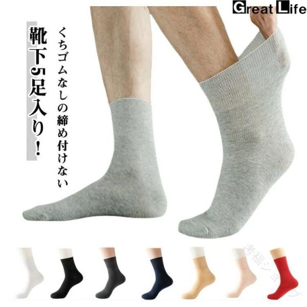 メンズ レディース 靴下 蒸れない ソックス 介護用 締め付けない靴下 紳士 吸汗 むくみ しめつけない くちゴムない しめつけ解消 通気 ゆったり 抗菌防臭 春夏用