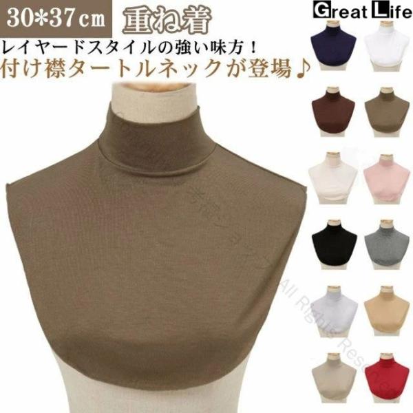 コットン 夏 付け襟 つけ襟 冬 タートル ハイネック かわいい 秋 オールシーズン ネックウォーマー タートルネック シンプル 付け衿 レイヤード 重ね着 無地 レ