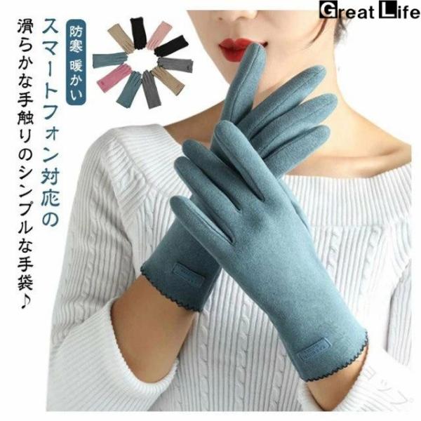 裏起毛であったか女性用スマートフォン対応薄手手袋ドラロン素材五本指レディース柔らかく軽量で手荒れ防止おしゃれ防寒てぶくろ秋冬敬老の日ギフトプレゼント