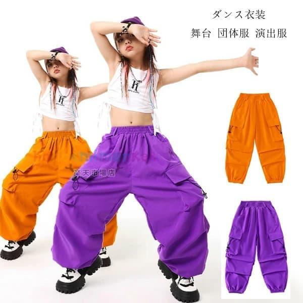 ダンスパンツ パープル オレンジ カーゴパンツ 女の子 男の子 ダンス衣装 ボトムス 長ズボン ロングパンツ キッズダンス カーゴパンツ ドラムショー 公演服 ダ