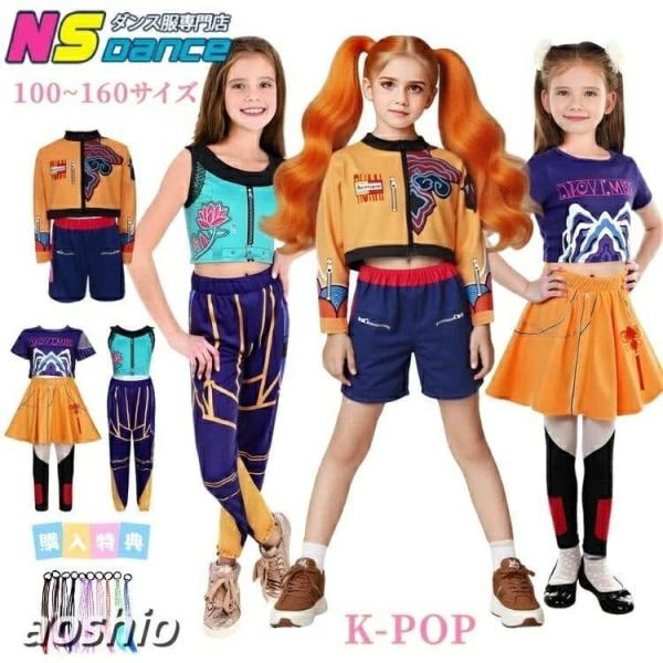 ダンス衣装 キッズ ハロウィン コスプレ K-POP ガールズ 女の子 子供服 ヒップホップ セットアップ 上下 変装 悪鬼 魔女 韓国 アイドル デーモン ハンター おし