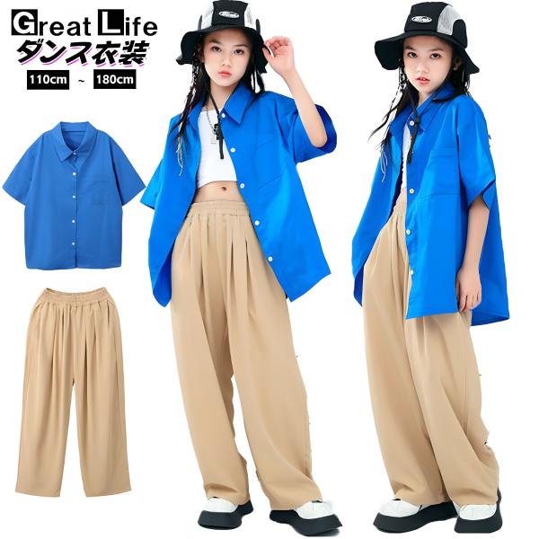 青 ブルー ベージュ シャツ 半袖 キッズ ダンス衣装 セットアップ