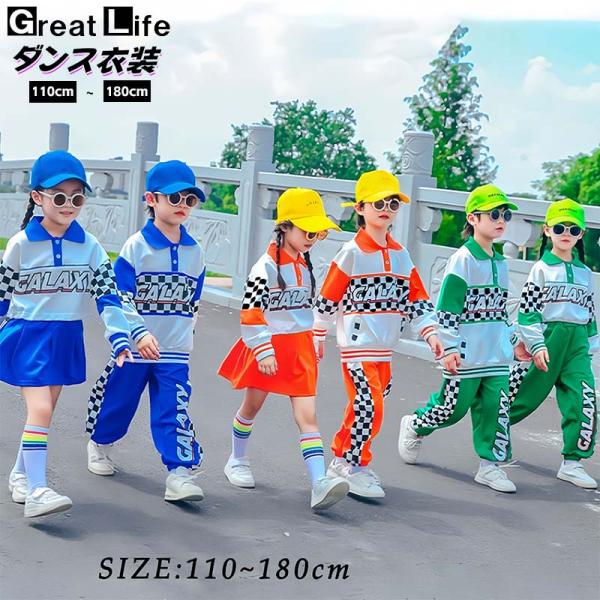 青 緑 オレンジ レーシングスーツ キッズ ダンス衣装 セットアップ 女の子 男の子 ゆったり 個性派 かっこいい スウェットパンツ トップス パンツ スカート ヒッ