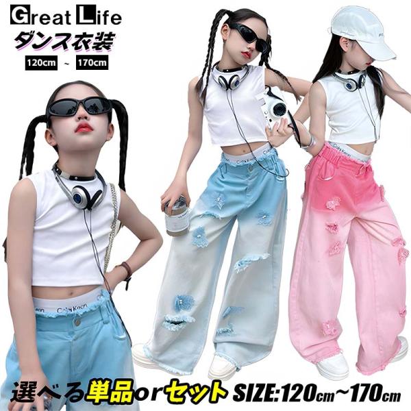 ピンク ブルー デニムパンツ ダメージ ダボパン グラデーション キッズダンス衣装 セットアップ 白 タンクトップ ヘソ出し ショート丈 ヒップホップ 上下セット
