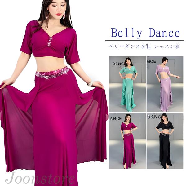 ベリーダンス 衣装 セット レッスン着 セットアップ スリット入り