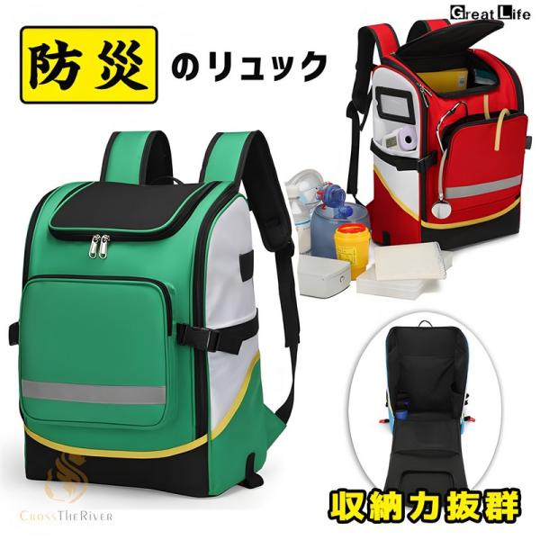 防災リュック 単品 大容量 防災 リュックのみ 撥水 軽量 防災グッズ 救急箱 災害時 非常用持ち出し袋 救急バッグ リュックのみ 防災用リュックのみ 仕分け 運び