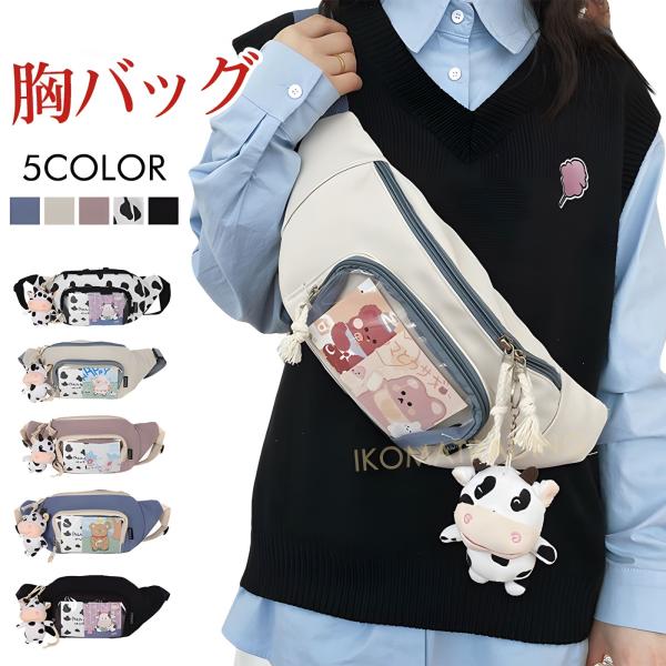 痛バッグ ボディーバッグ ウエストポーチ 小さめ 配色 ショルダーバッグ 鞄 カバン かばん 缶バッチ シンプル 男女兼用 鞄 カバン かわいい おしゃれ 推しバッグ