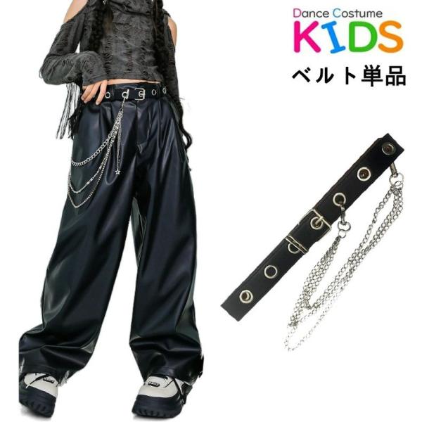 キッズダンス ベルト ダンス小物 ベルト アクセサリー ブラック アメリカンビンテージ K?POP HIPHOP 子供サイズ 大人サイズ 男の子 女の子 学生ダンス おしゃれ