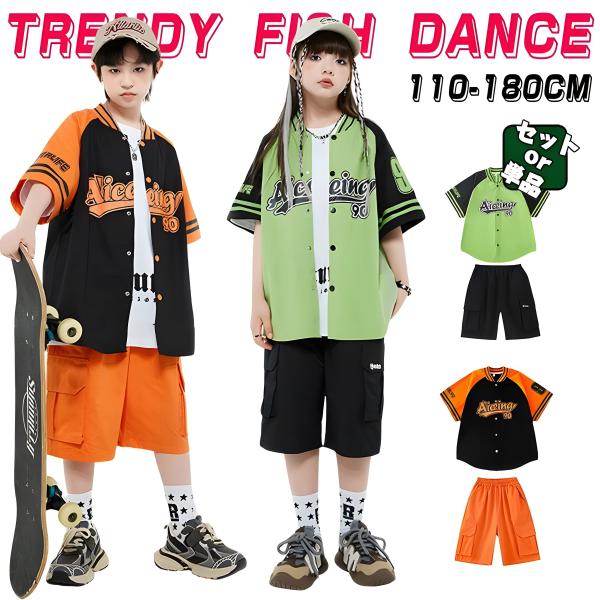 オレンジ グリーン 半袖 キッズ ダンス衣装 セットアップ ベースボールシャツ 女の子 男の子 ゆったり シャツ かっこいい カジュアルシャツ セット おしゃれ ト
