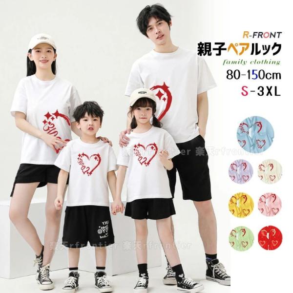 リンクコーデ 親子 セット tシャツ 半袖 春 夏 親子 ペアルック 親子 ペアtシャツ 心柄 黒 白 グリーン パープル ピンク ブルー 子供 ハハ パパ 親子コーデ トッ