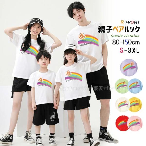 リンクコーデ 親子 セット シャツ パパ  tシャツ 半袖 春 夏 親子ペアルック 半袖シャツ 可愛い 虹色 虹 親子 ペアtシャツ 子供 ハハ 黒 白 グリーン パープル