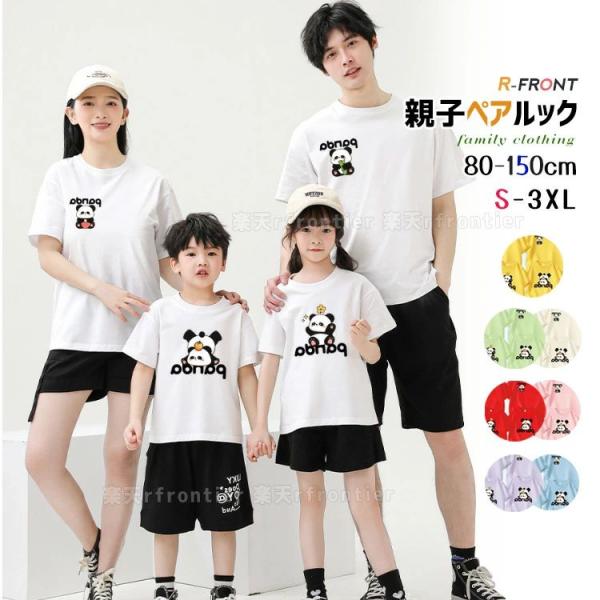 親子コーデ リンクコーデ 親子 セット tシャツ 半袖 春 夏 親子 ペアルック パパ パンダ 動物柄 親子 ペアtシャツ 子供 ハハ 黒 白 グリーン パープル トップス