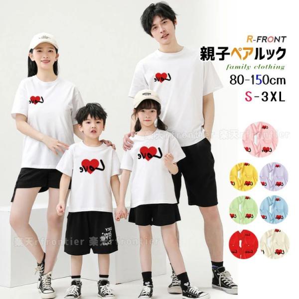 リンクコーデ 親子 セット 心柄 tシャツ 半袖 春 夏 ペアtシャツ 親子 ペアルック 子供 ハハ パパ 黒 白 グリーン パープル ピンク ブルー 親子コーデ トップス