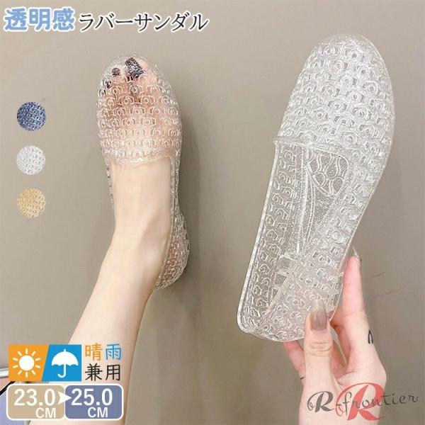 透明 ラバーシューズ キラキラ 透明感 クリア ラバーサンダル レディース パンプス ラバーパンプス 痛くない 歩きやすい 通気 夏 ヒール サンダルスニーカー 立