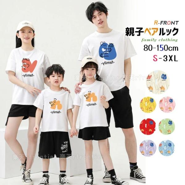 リンクコーデ 親子 セット パパ  tシャツ 半袖 春 夏 親子 ペアルック シャツ 可愛い LOVE 親子 ペアtシャツ 子供 ハハ 黒 白 グリーン 紫 ピンク 親子コーデ ト
