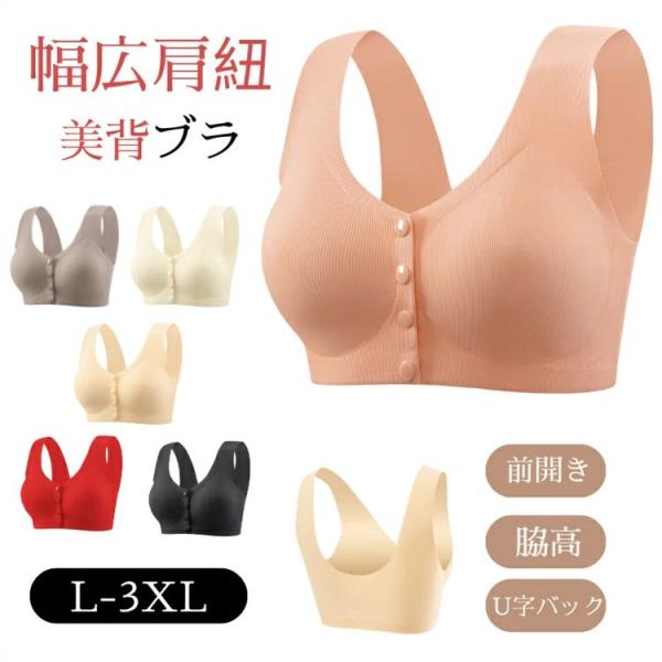 ノンワイヤーブラ ナイトブラ シームレスブラ  フルカップ 前開き フロントスナップ 育乳ブラ 授乳ブラ 昼夜兼用 脇高ブラ 脇肉 U字 スポーツブラ バストアップ