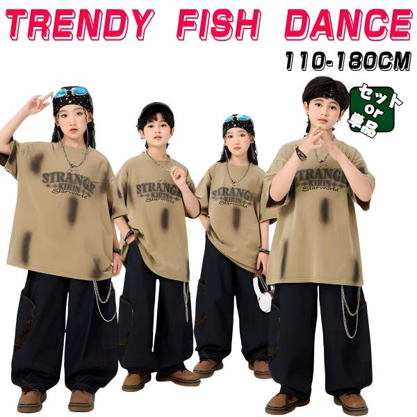 土色　トップス キッズダンス衣装 ダンスウェア カーゴパンツ ストリート系 ダンス用 韓国 k-pop ヒップホップ 女の子 男の子 かっこいい ゆったり 子供服 ステ