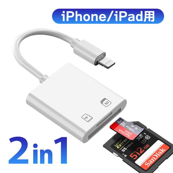 カードリーダー iPhone Lightningケーブル SDカード microSD TFカード