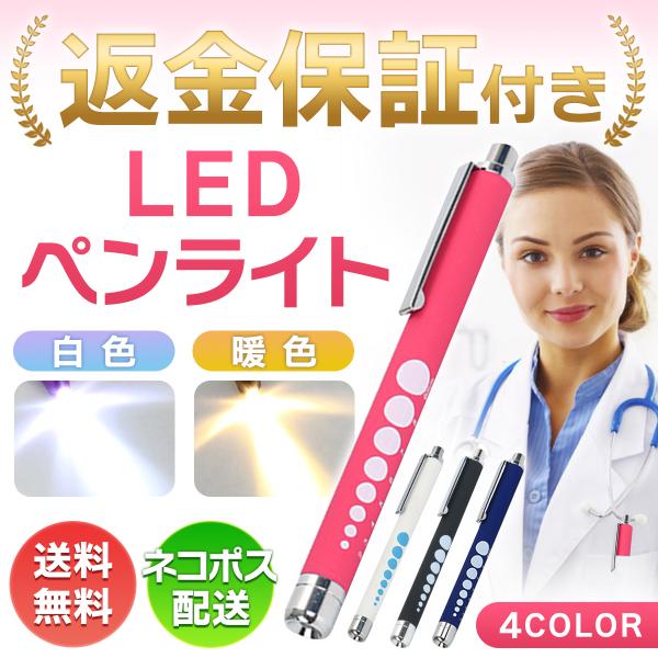 ペンライト 医療用 led 電池 明るい 看護 看護師 単色 ナース 暖色 ピンク パープル