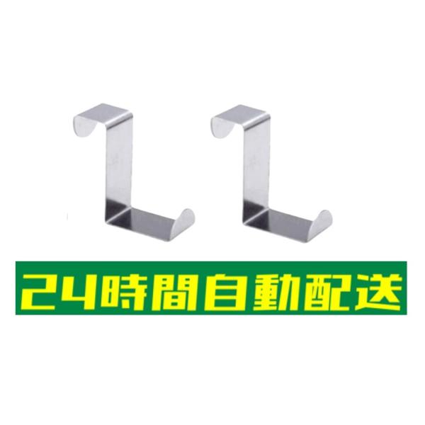 ドアフック ドアハンガーZ型 2個セット ドアかばん掛け 荷物かけ ドア