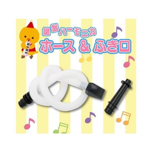 鍵盤ハーモニカ ホース ふき口 吹き口 卓奏用ホース 唄口★★★購入前に画像後半の配送に関する注意事項もお読みください(^-^★★★海外品ですがメロディオンにも使用可能ですお求め易い価格ですので衛生面を気にする方は買い替えにもおすすめです。...