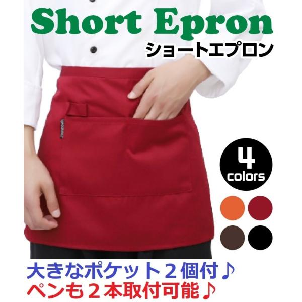 ショートエプロン 撥水 エプロン 短い ソムリエエプロン 前掛けエプロン レデイース メンズ 飲食店 業務用 カフェ レストラン ソムリエ 介護 ラーメン 居酒屋 おしゃれ 女性 男性★★★購入前に画像後半の配送に関する注意事項もお読みくだ...