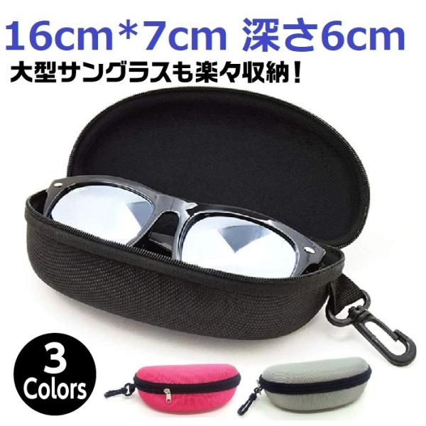 サングラスケース 大きめ ハード 眼鏡ケース めがね入れ 大きいサイズ用 ストラップ付 :sangurasuke-su:greatfulヤフー店  通販 