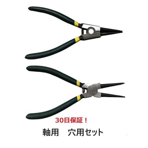 スナップリングプライヤー セット 軸用 穴用 ストレートセット■■到着後30日保証■■※購入前に対応リングや穴用、軸用の確認をお願い致します（サイズ間違えの交換は往復送料の負担をお願いしております）※工具自体に若干グリスがついています※性能...
