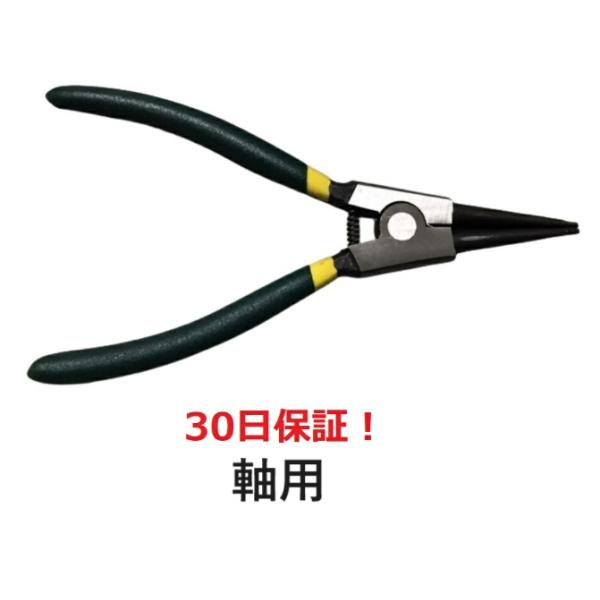 スナップリングプライヤー 軸用 ストレート 専用工具■■到着後30日保証■■※購入前に対応リングや穴用、軸用の確認をお願い致します（サイズ間違えの交換は往復送料の負担をお願いしております）※工具自体に若干グリスがついています※性能に支障がな...