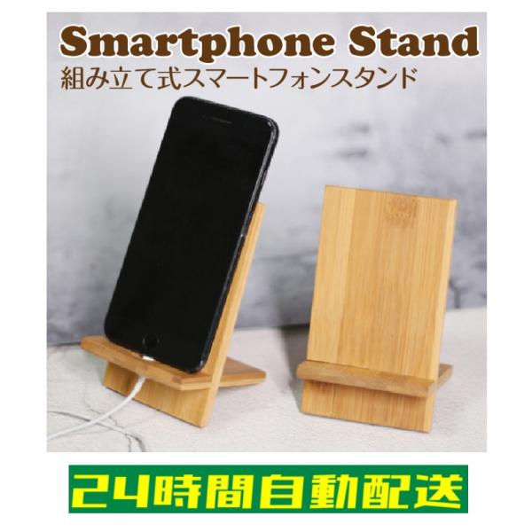 スマホ スタンド 木製 木目調 充電しながら スマホスタンド 同時充電 コンパクト 組み立て式  :sumaho-st-kumitate:greatfulヤフー店 通販 