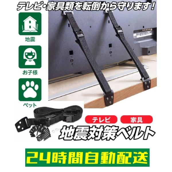 耐震ベルト 耐震 ベルト バンド 地震ベルト 地震対策グッズ パソコン tv テレビ 食器 棚 転倒 防止 冷蔵庫 家具 地震 対策 グッズ 転倒防止 グッズ ビス 付属★★★購入前に画像後半の配送に関する注意事項もお読みください(^-^★...