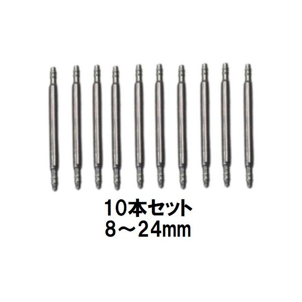 腕時計 バネ棒 10本 ばね セット ベルト交換 道具 バンド修理 スプリングバー 8mm 10mm 12mm 14mm 16mm 18mm 20mm 22mm 24mm  バネ棒 10本 tb-10h腕時計のバンド交換に必要なばね棒10本...