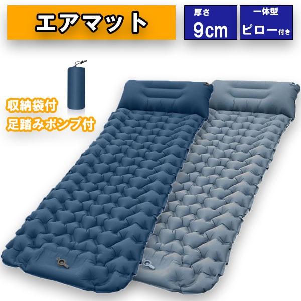 エアマット マットレス エアーベッド ネイビー グレー 足踏みポンプ