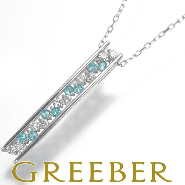 パライバトルマリン 0.18ct ダイヤ 0.12ct ネックレス K18WG 鑑別書  