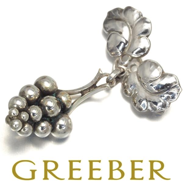 【最終値下げ！】ジョージジェンセン　グレープ　ブローチ　シルバー925 最終値下げ！】ジョージジェンセングレープブローチシルバー925