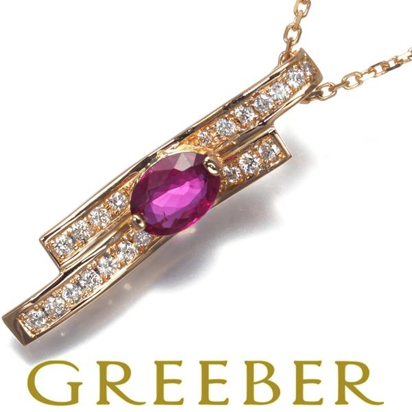 ルビー0.213ct ダイヤ ダイヤモンド 0.71ct ネックレス K18PG GENJ 