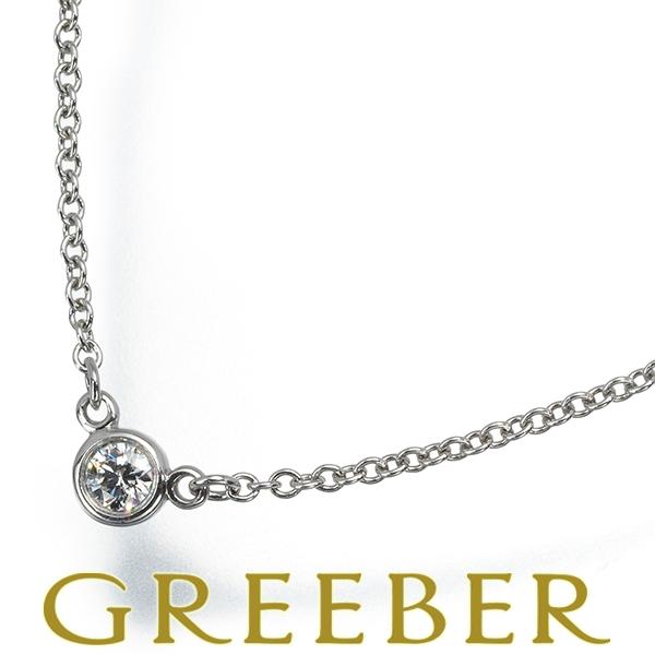 ♥️ティファニー♥️バイザヤードネックレス0.08ct