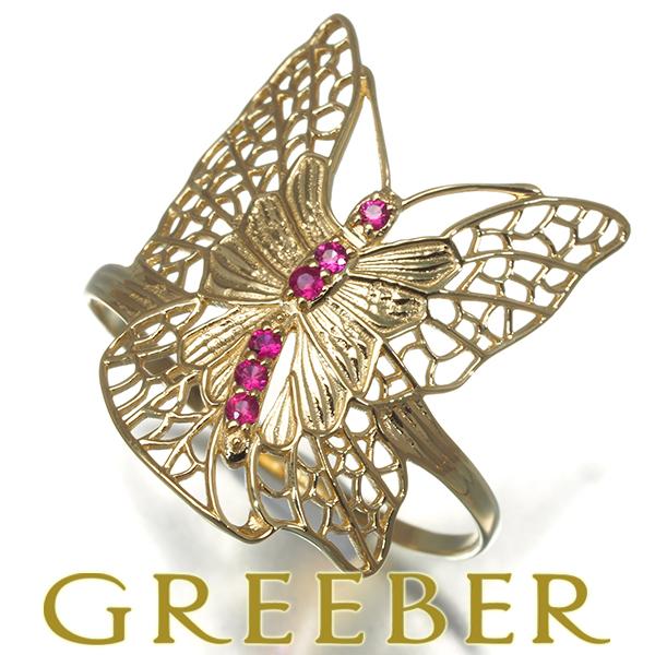 ルビー 0.05ct 蝶 バタフライ アニマル 透かし リング K18YG 指輪 GENJ  