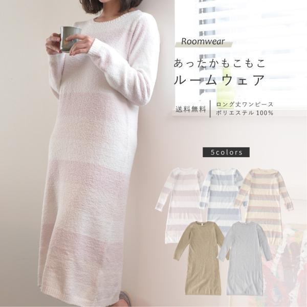ルームウェア レディース ワンピース 秋 冬 パジャマ 部屋着 ロング ワンピ ボア あったか もこもこ かわいい 長袖 おしゃれ 大人 無地 ボーダー Auni Belles 通販 Yahoo ショッピング