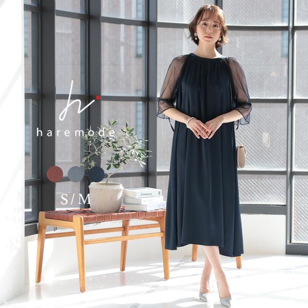 オケージョンドレス【美品】 haremode ドレス 結婚式 オケージョン ワンピース オケージョン